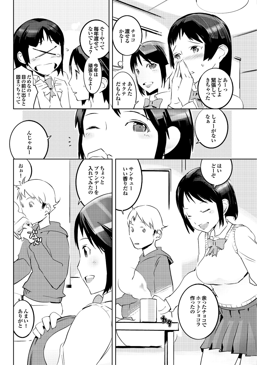 【エロ漫画】【エロ漫画】二人でバレンタインのチョコを作る若妻たち…息子のチンポをつかってフェラをして騎乗位で生ハメ中出し３Pセックスしちゃう【五十嵐電マ：義母は下級生】