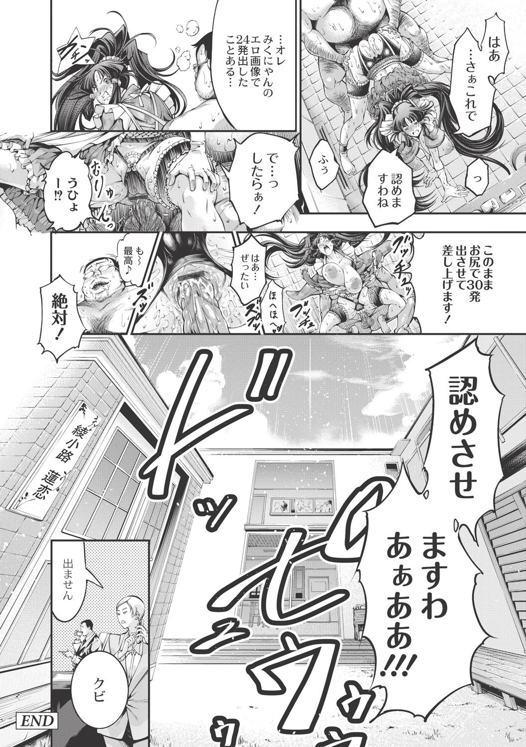 【エロ漫画】【エロ漫画】巨額の借金を返すため働き先を探し、横柄な雇い主の要求に抗う家政婦…パイズリフェラでご奉仕して生ハメ中出しセックスで淫乱堕ちしちゃう【空想：お嬢メイド綾小路蓮恋の証明】
