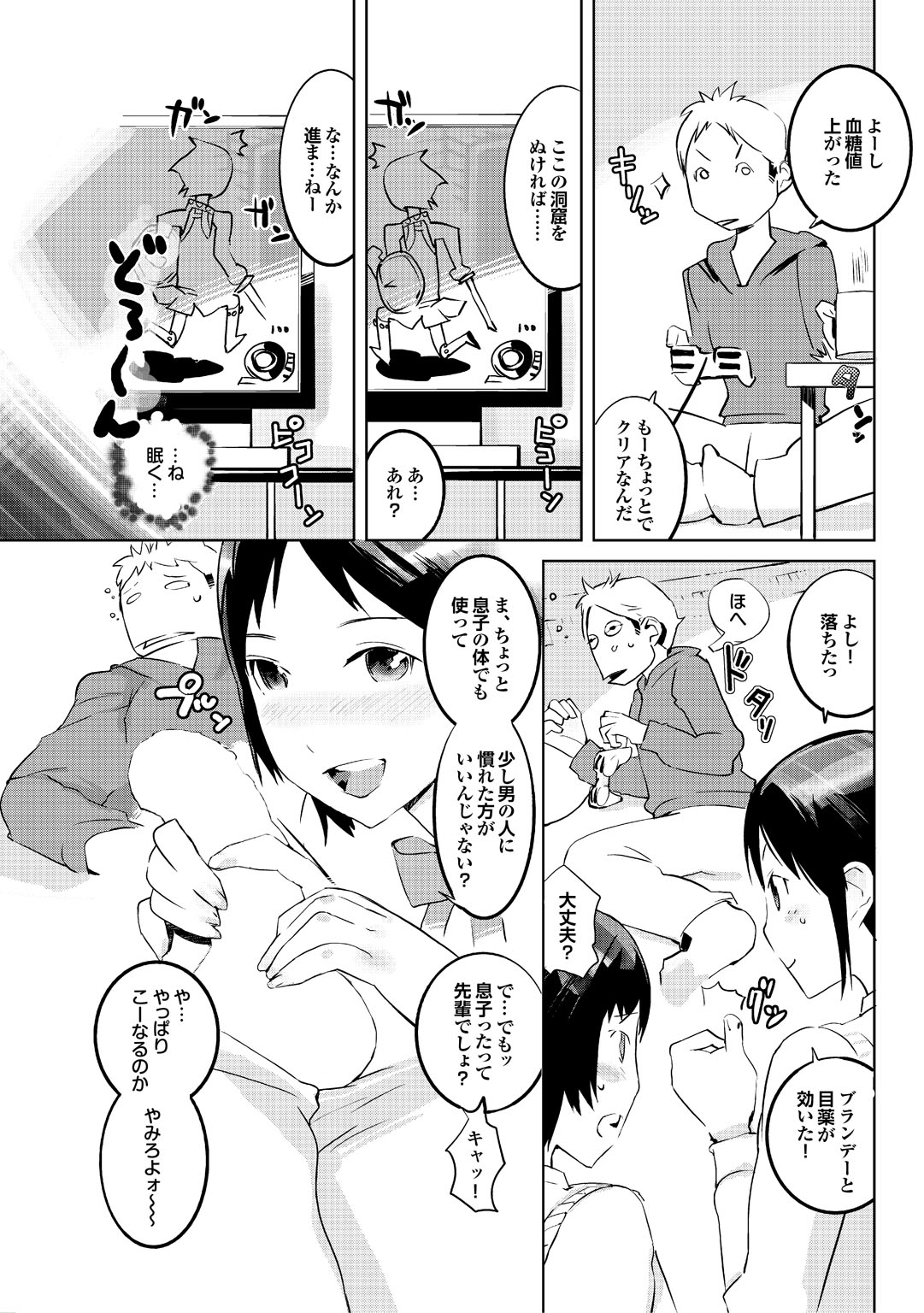 【エロ漫画】【エロ漫画】二人でバレンタインのチョコを作る若妻たち…息子のチンポをつかってフェラをして騎乗位で生ハメ中出し３Pセックスしちゃう【五十嵐電マ：義母は下級生】