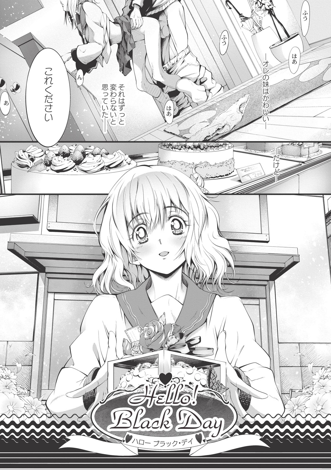 【エロ漫画】【エロ漫画】妹の親友を食べてたら妹にモロバレしてしまいビッチどころじゃ済まない妹が出来上がり誕生日には破廉恥パーティーを仕組まれてしまうお兄さん【空想：Hello! Black Day】