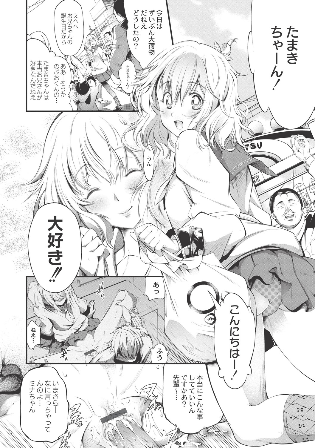【エロ漫画】【エロ漫画】妹の親友を食べてたら妹にモロバレしてしまいビッチどころじゃ済まない妹が出来上がり誕生日には破廉恥パーティーを仕組まれてしまうお兄さん【空想：Hello! Black Day】