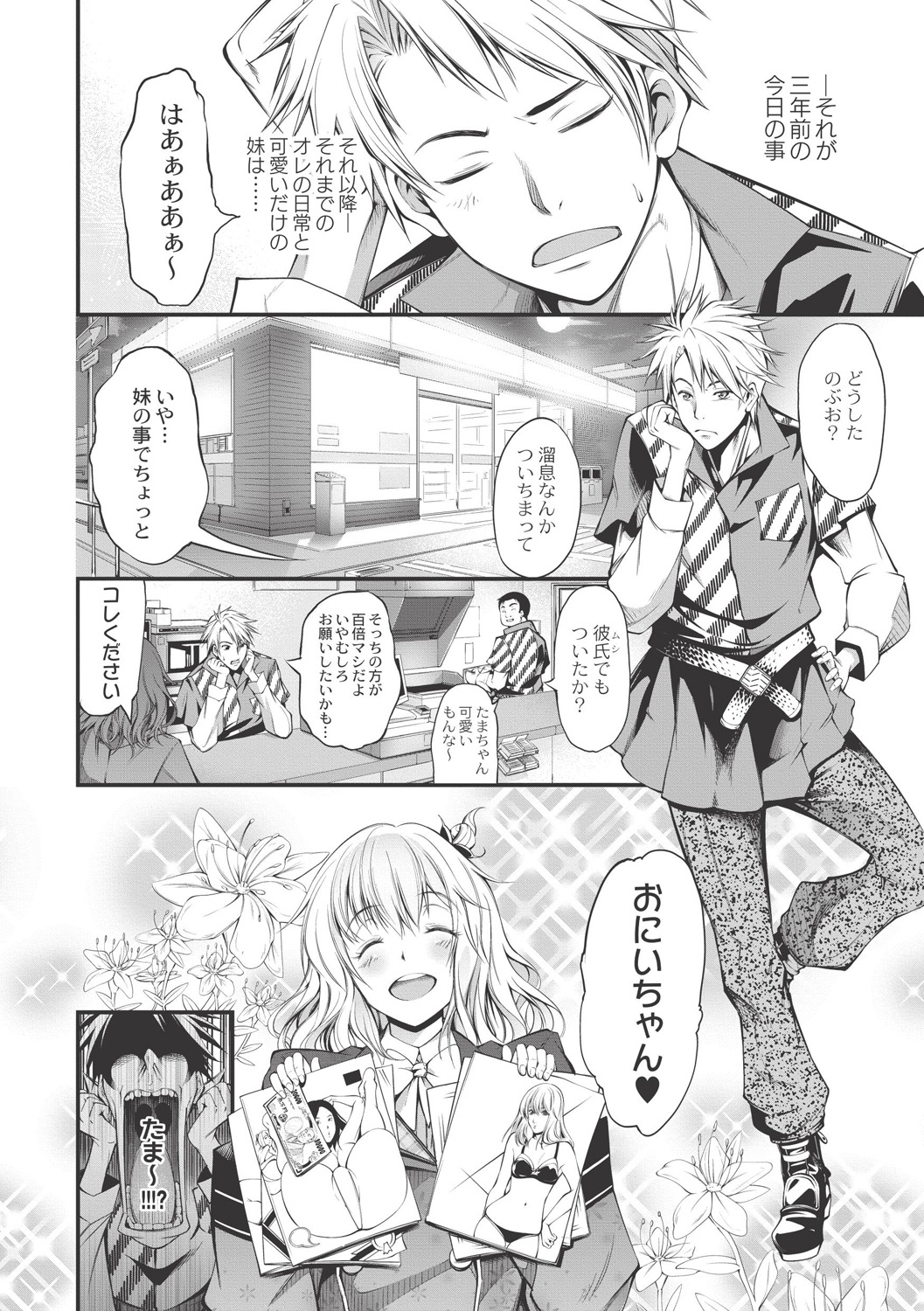 【エロ漫画】【エロ漫画】妹の親友を食べてたら妹にモロバレしてしまいビッチどころじゃ済まない妹が出来上がり誕生日には破廉恥パーティーを仕組まれてしまうお兄さん【空想：Hello! Black Day】